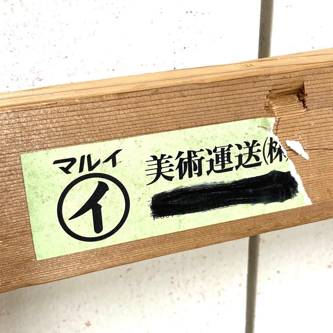 絵画用 木枠 キャンバス枠 F100号 杉材 KISO刻印 良品 送料込み ⑧