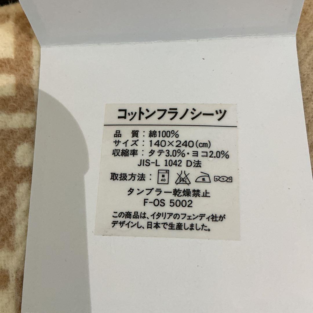 FENDI ズッカ柄　フラットシーツ 新品保管品