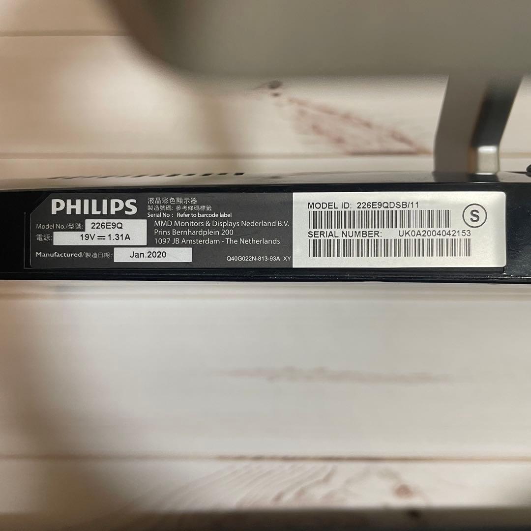 Philips 226E9Q ディスプレイ本体