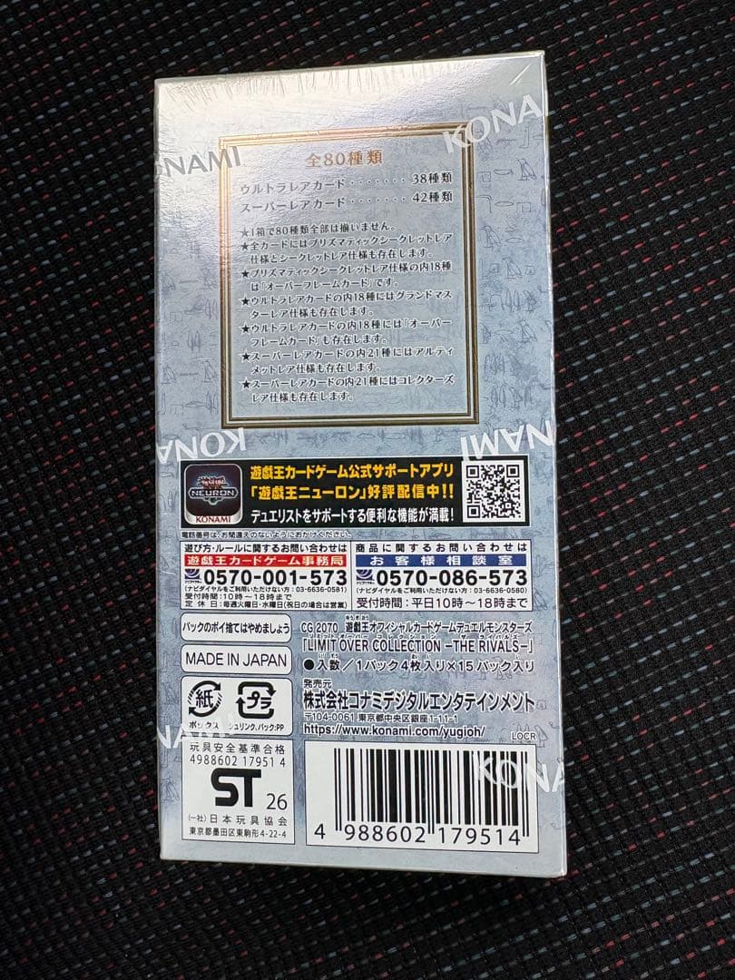 遊戯王　リミットオーバーコレクションズ　ライバルズ　1ボックス　未開封