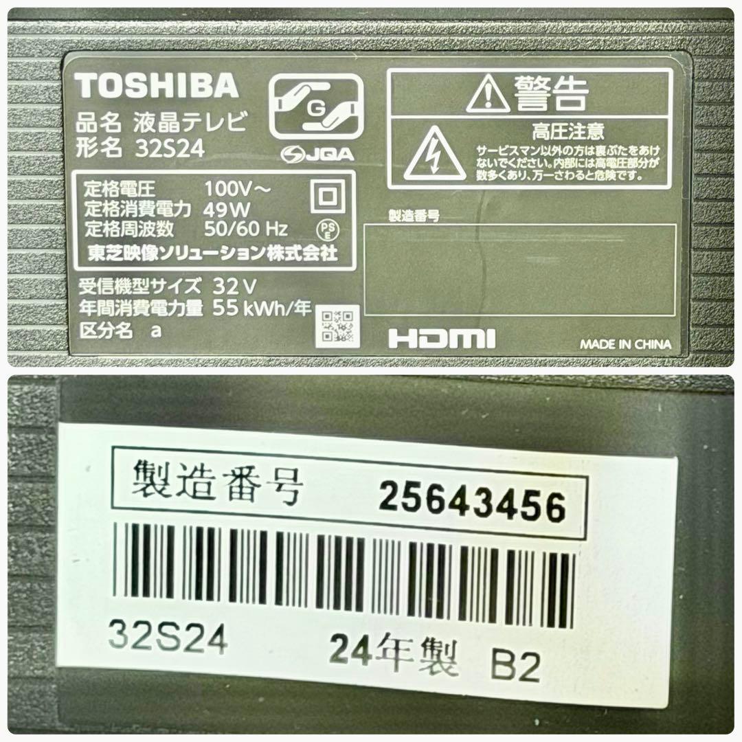 2024年製 東芝 レグザ 32インチハイビジョン液晶テレビ