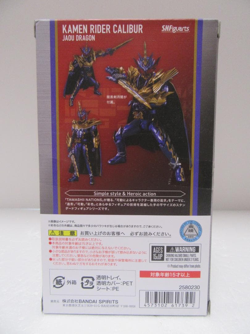 S.H.Figuarts 仮面ライダーカリバー ジャオウドラゴン フィギュアーツ