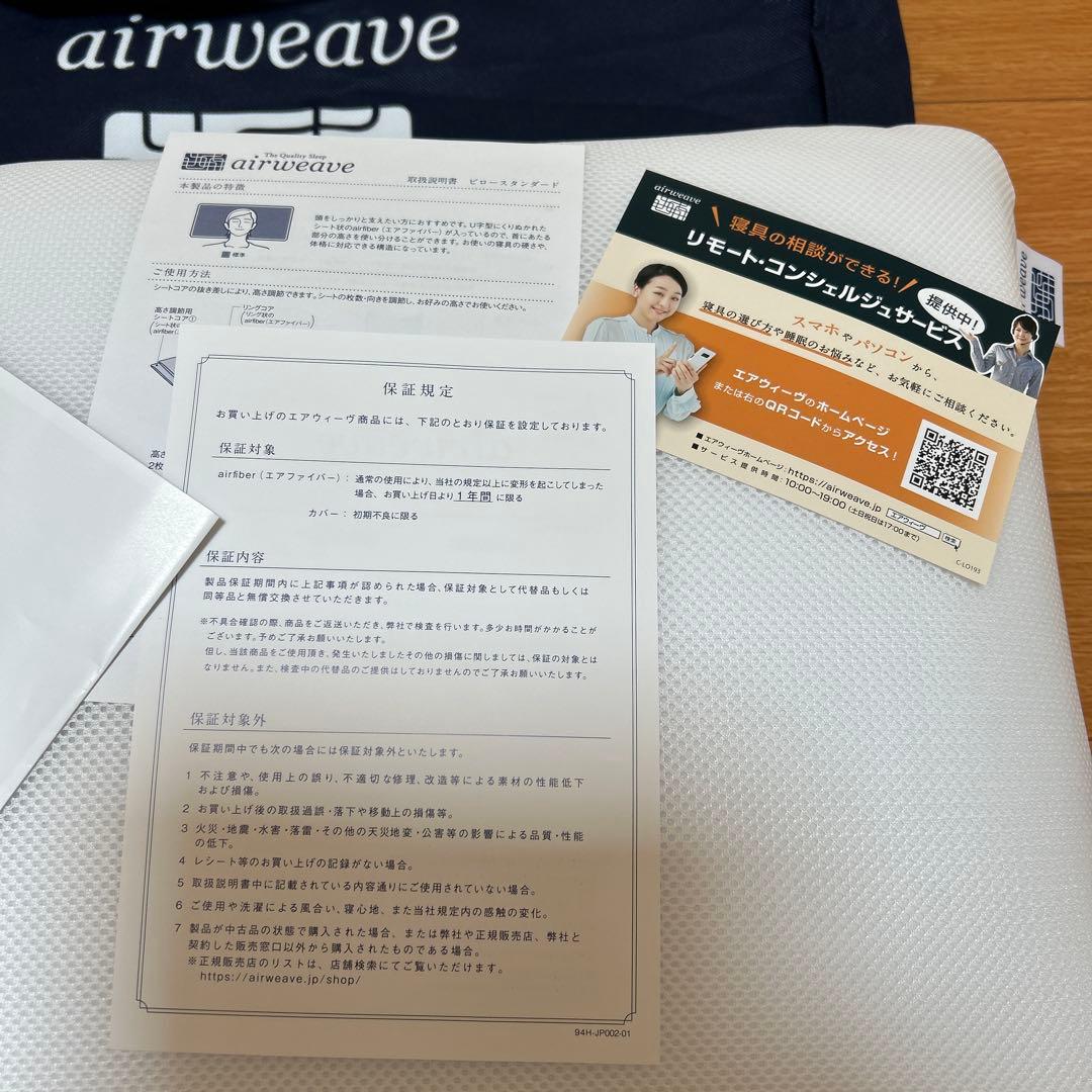 airweave pillow スタンダード