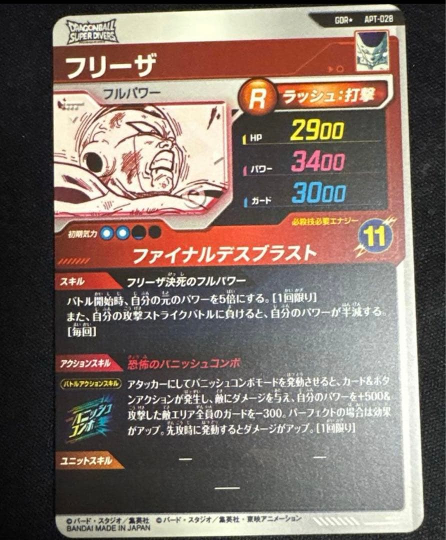 フリーザ パラレル