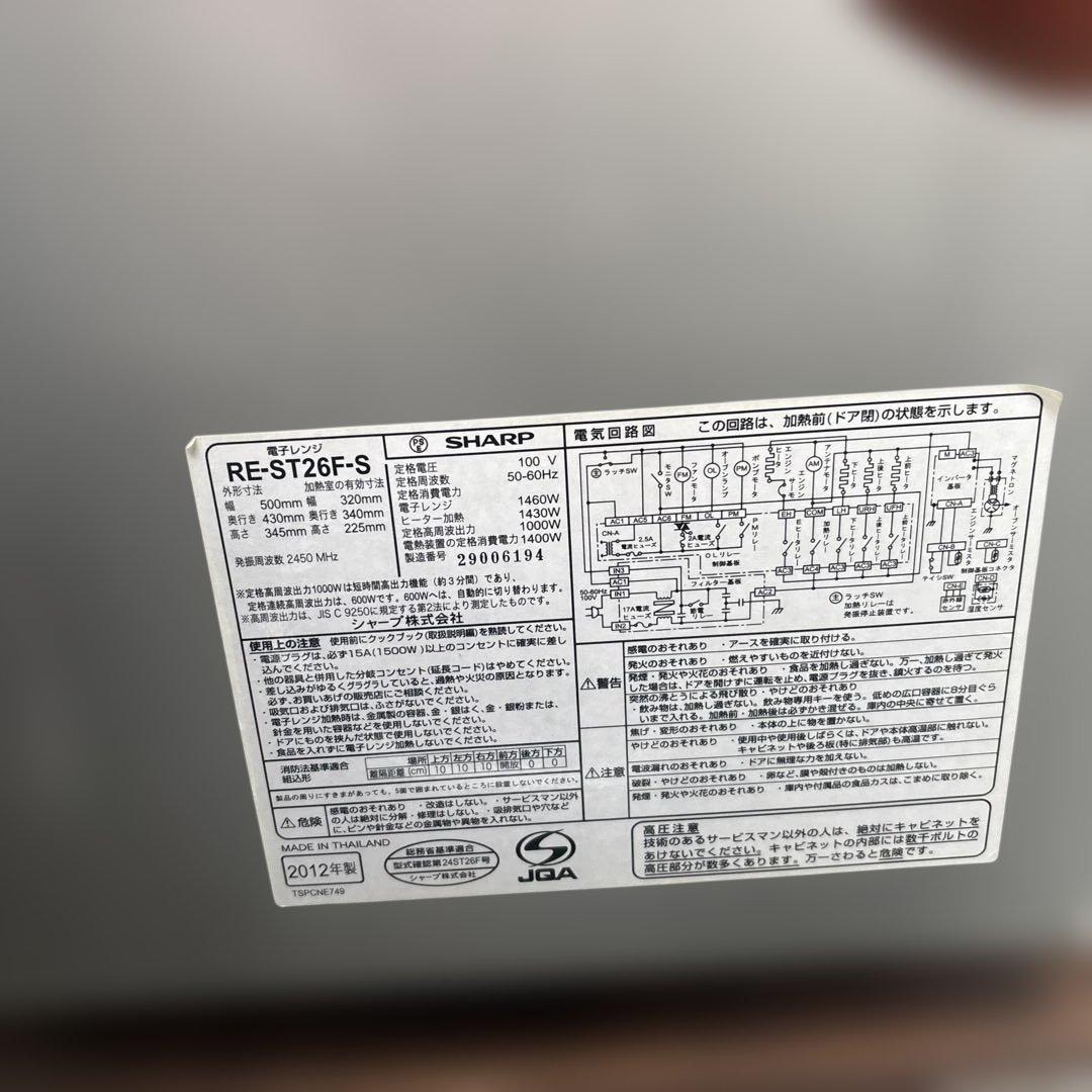 SHARP RE- ST26F1000W オーブンレンジ