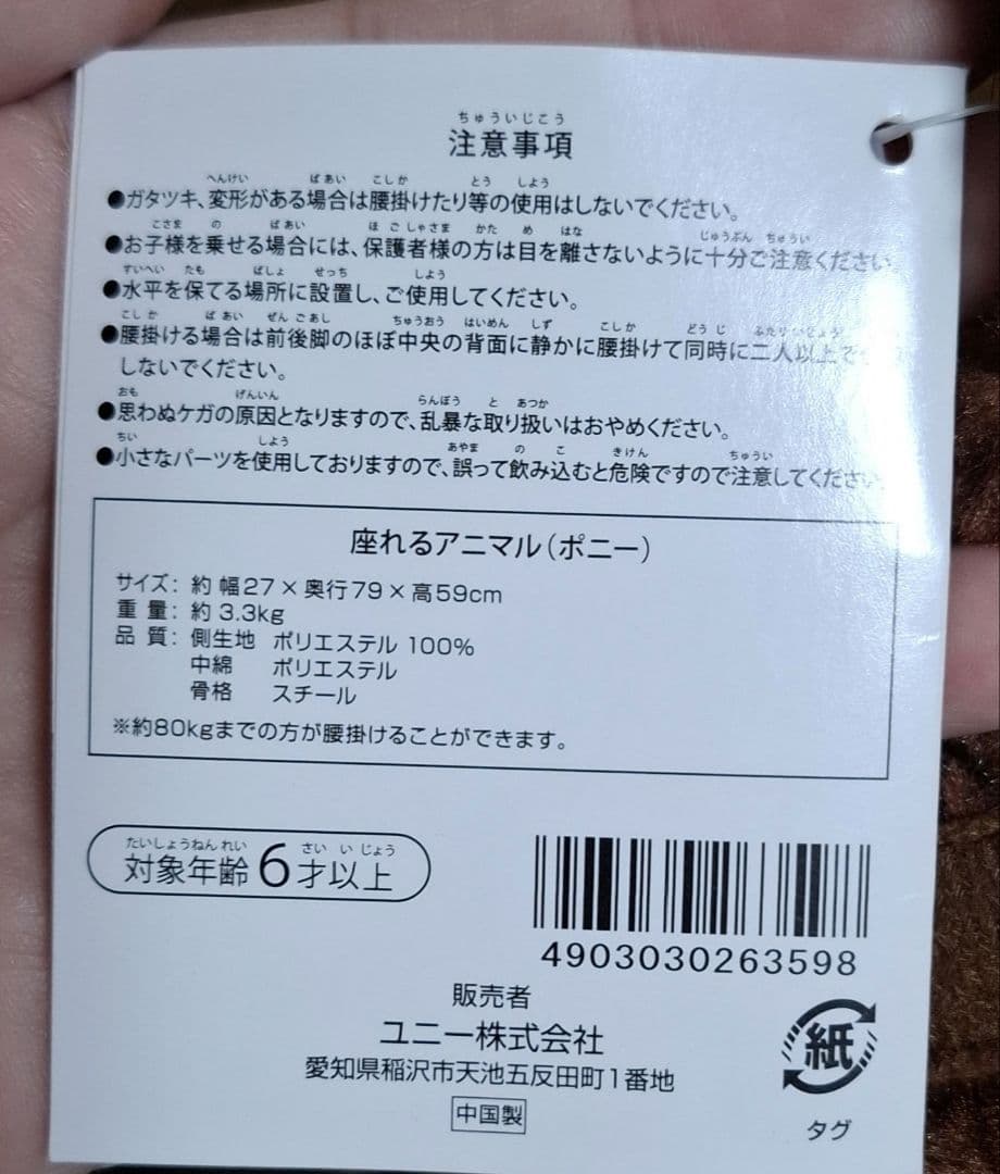 座れるアニマル ぬいぐるみ馬