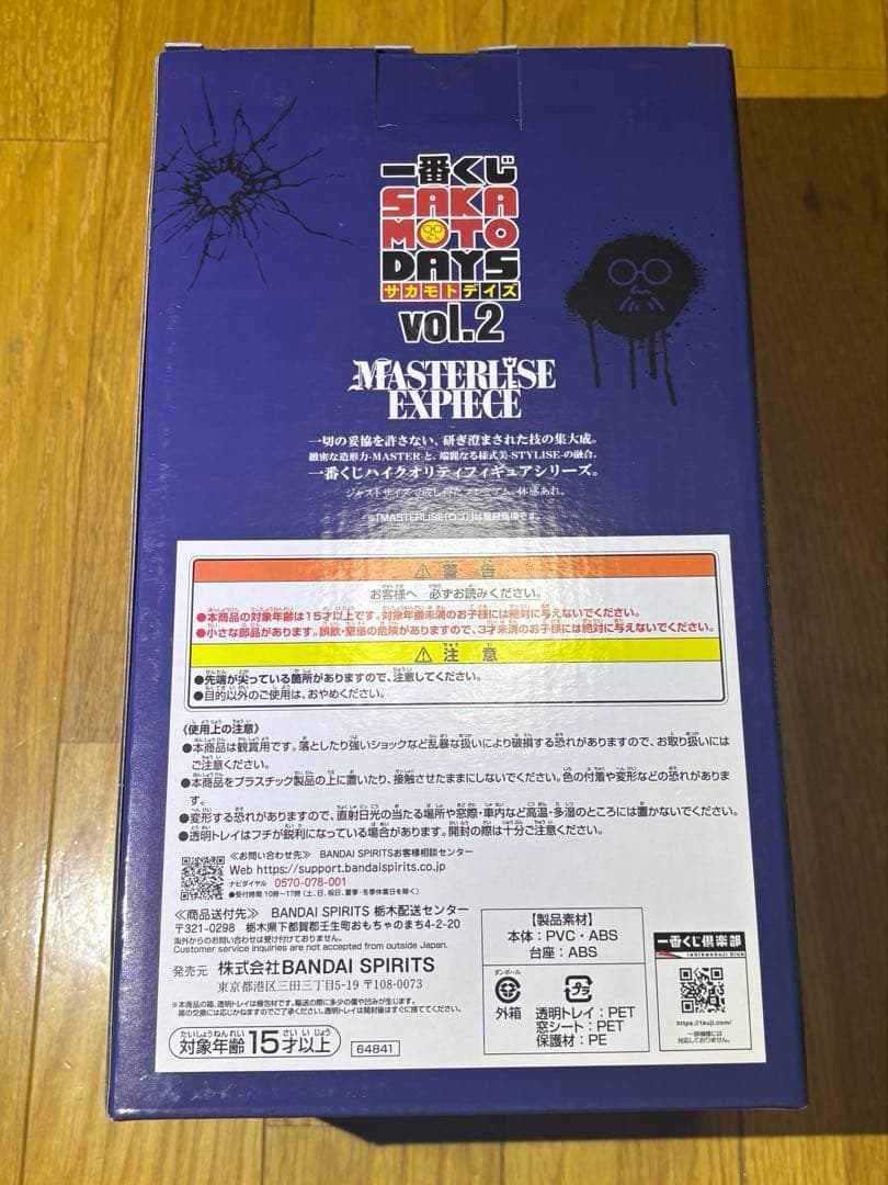 サカモトデイズ 一番くじ D賞 大佛 MASTERLISE EXPIECE