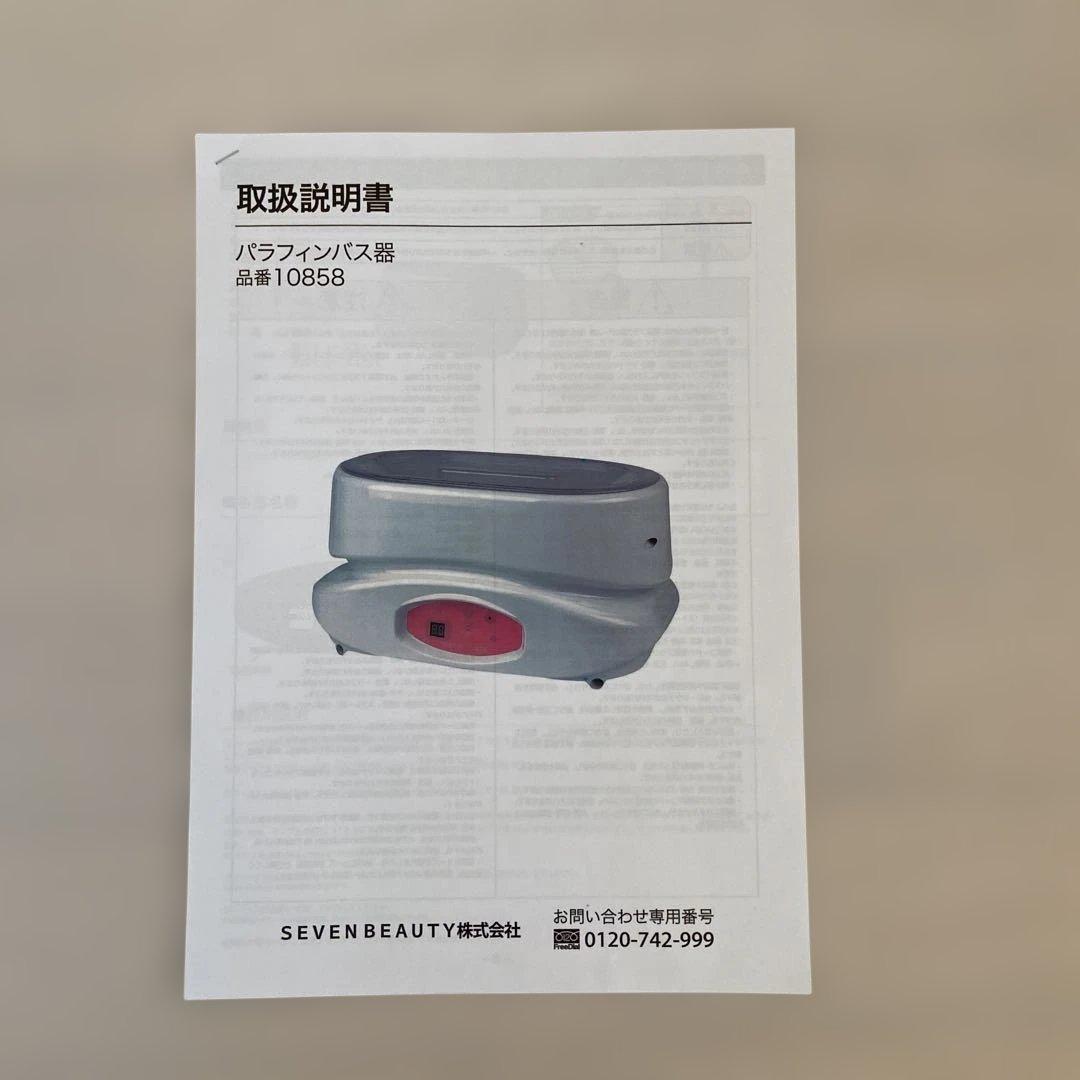 パラフィンバス器　パラフィンワックス無香450g ×7個 セブンビューティー