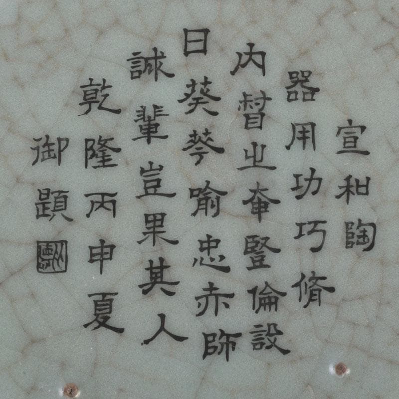 中国　哥窯　青磁　氷烈文　輪花皿　C　A37