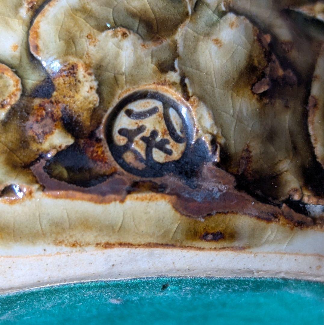 京焼風 河童 陶芸置物 寿銘 八代印 民芸 陶器 カッパ オブジェ