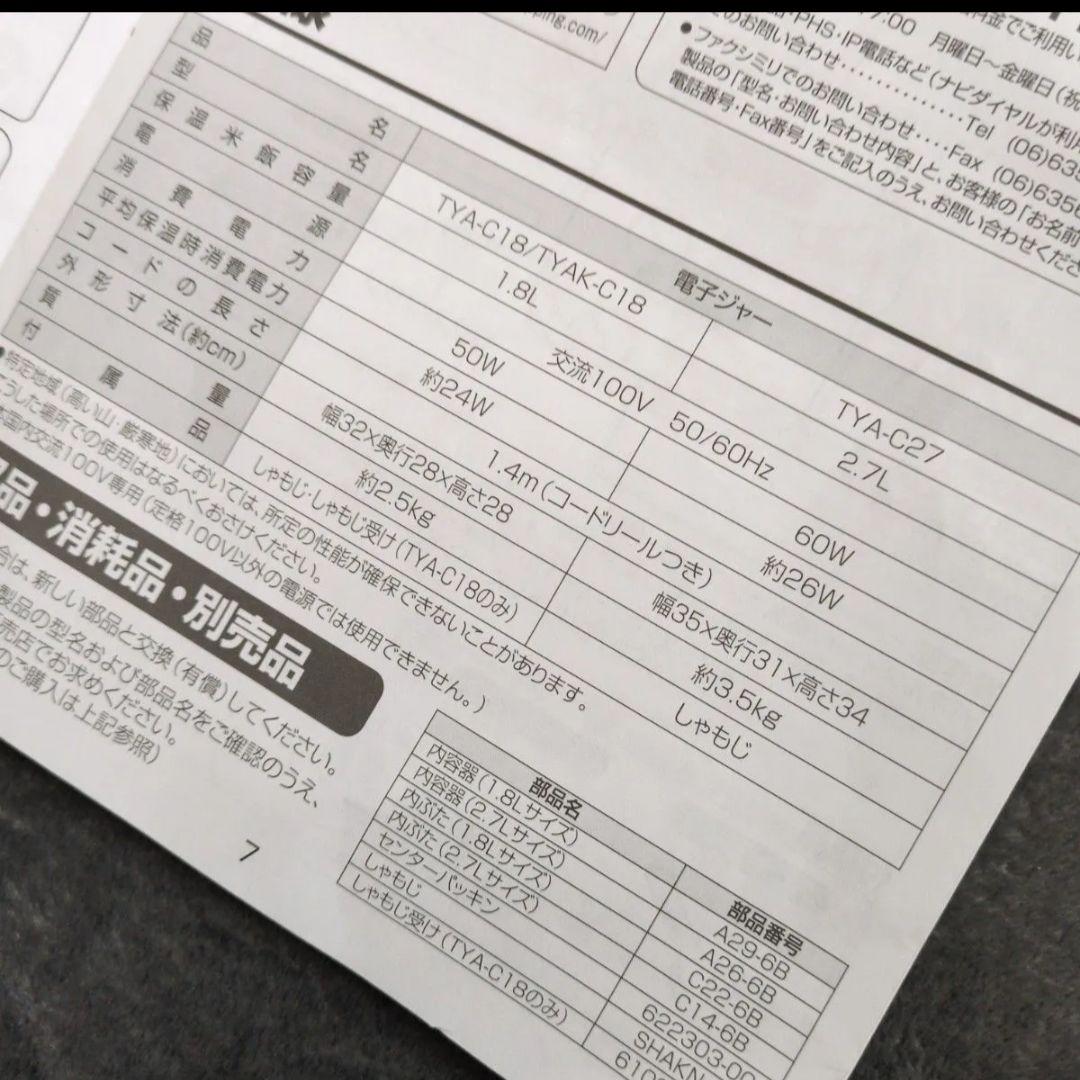 象印 炊飯器 TYA-C27 1.5升