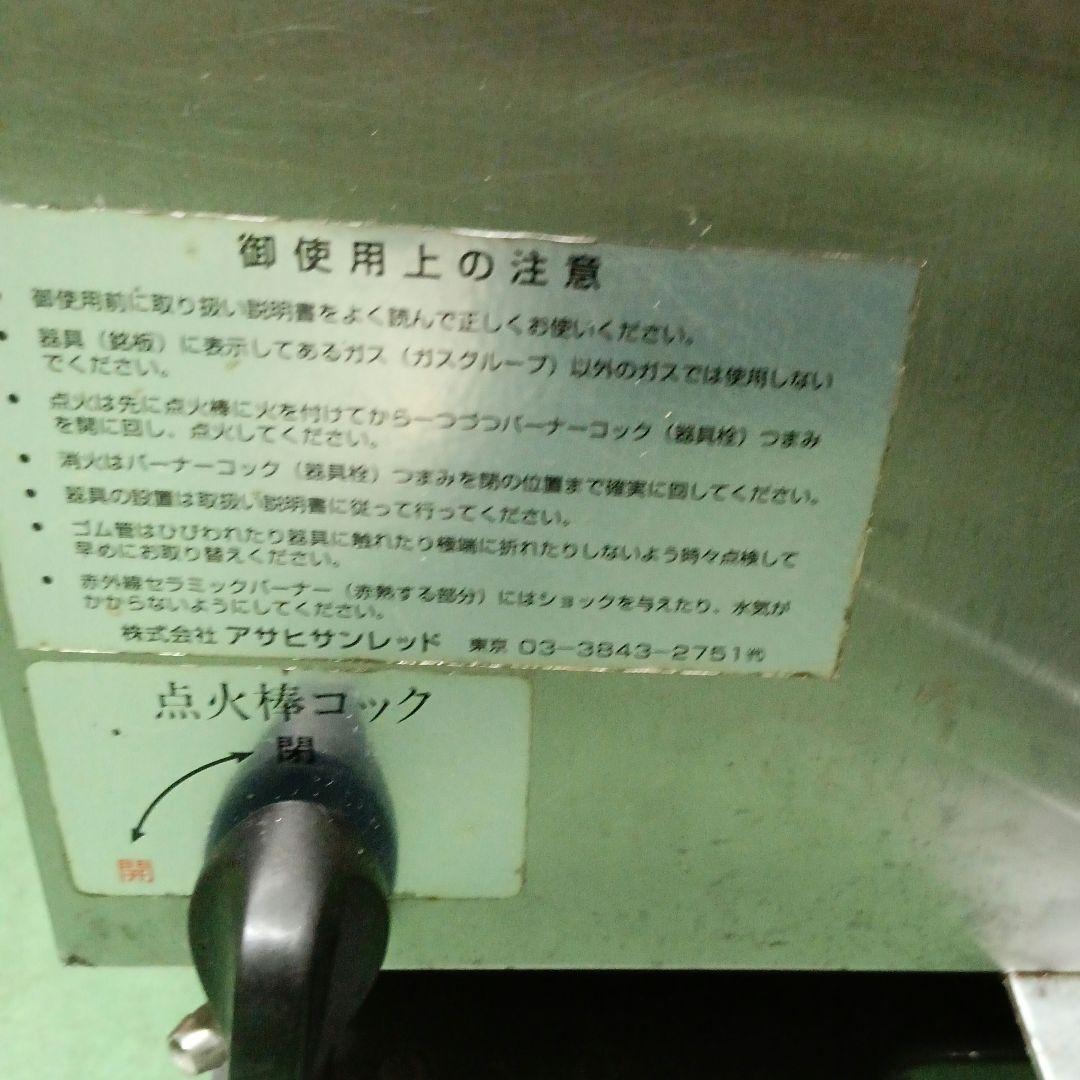 アサヒ 上火式 グリラー SG-650H