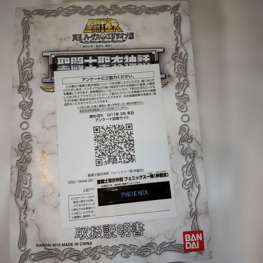 聖闘士聖衣神話 フェニックス一輝(神聖衣)