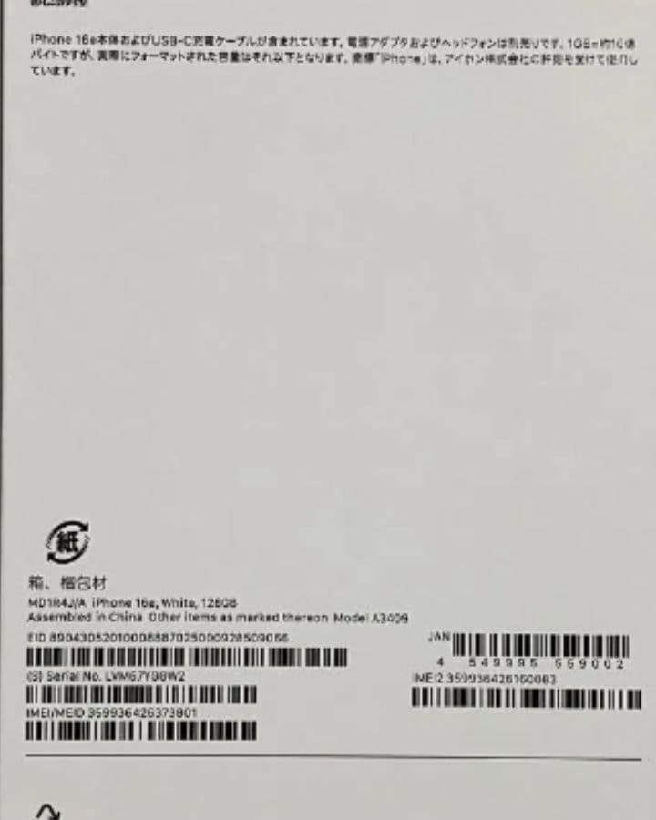 新品未開封　Apple iPhone16e 128GB ホワイト SIMフリー