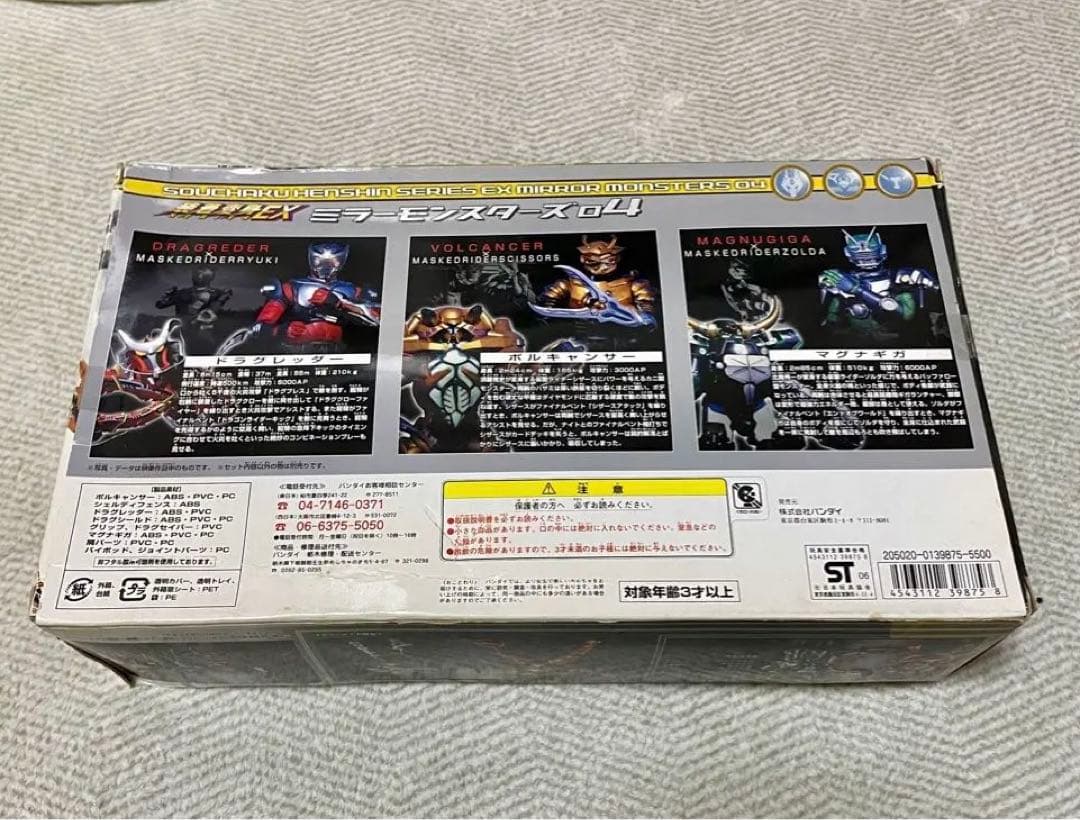 【美品】装着変身EX ミラーモンスターズ04