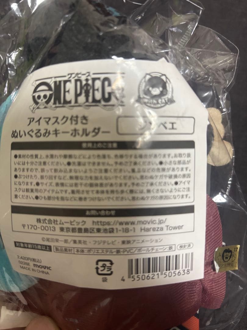 ワンピース アイマスク付きぬいぐるみ　麦わら一味セット