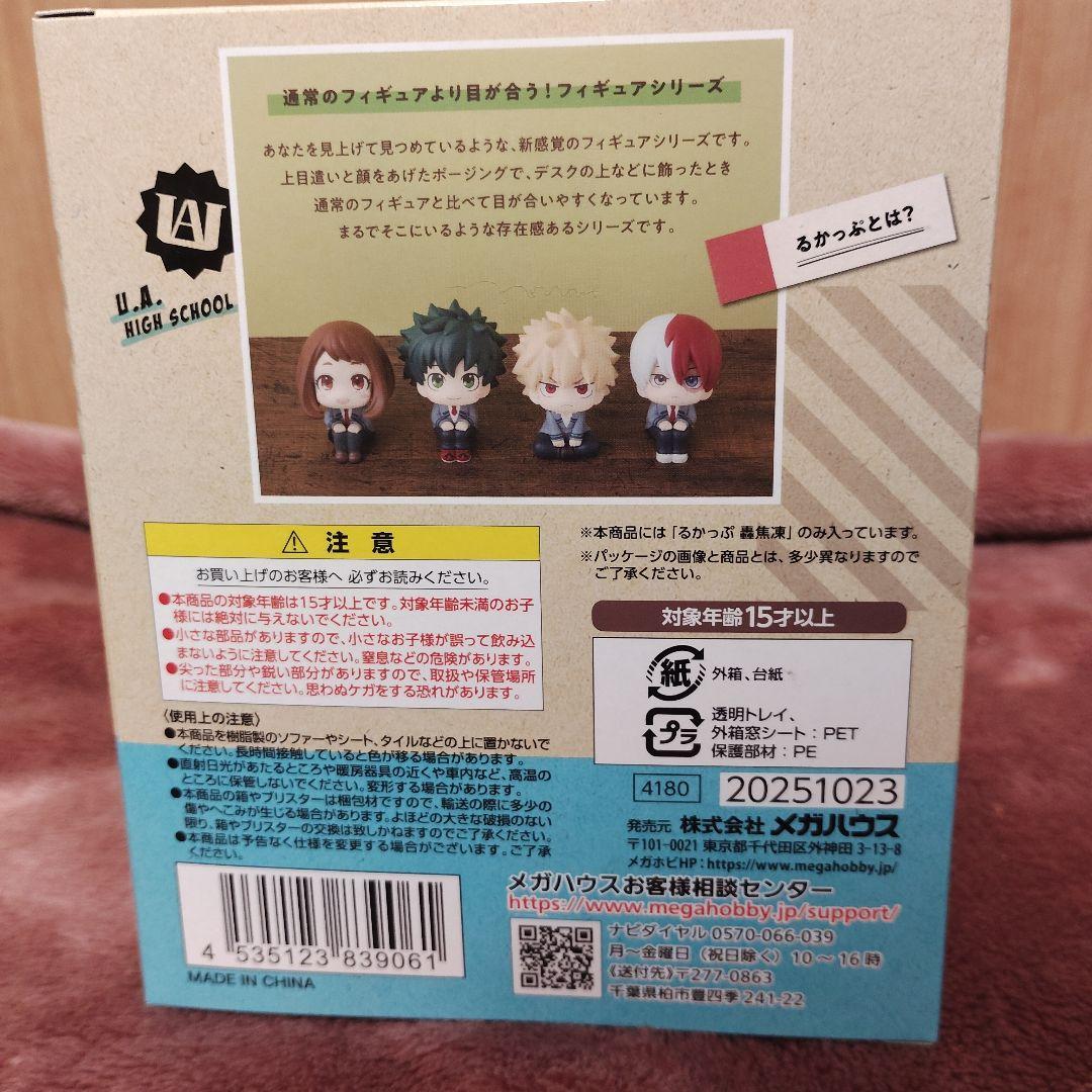 るかっぷ　ヒロアカ　轟