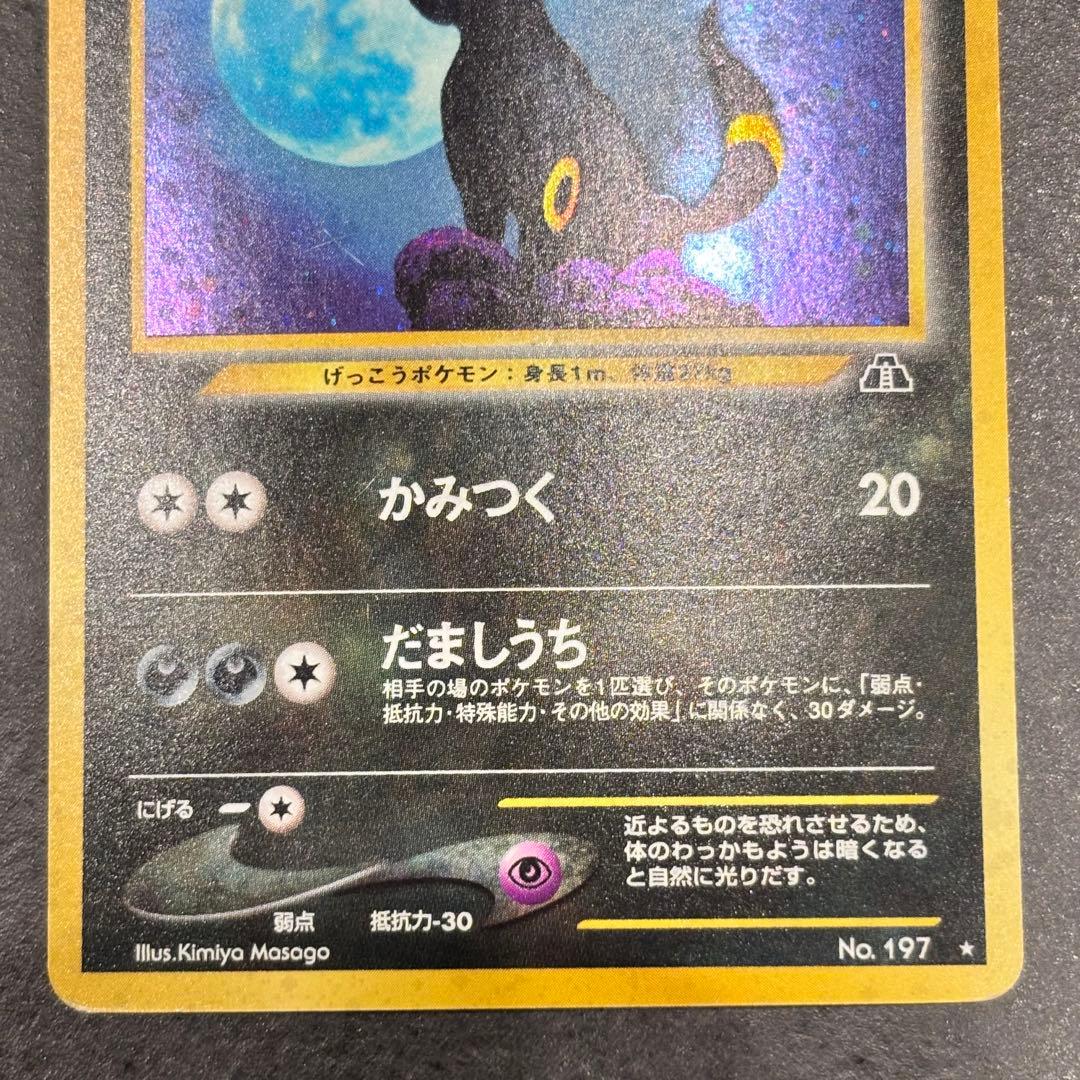 ポケモンカード　ブラッキー 旧裏 neo