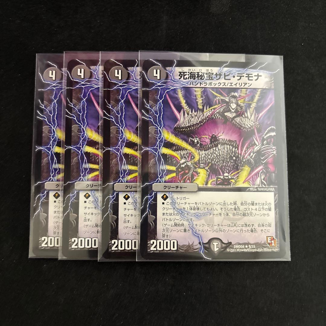 死海秘宝ザビ・デモナ　４枚セット　⑤