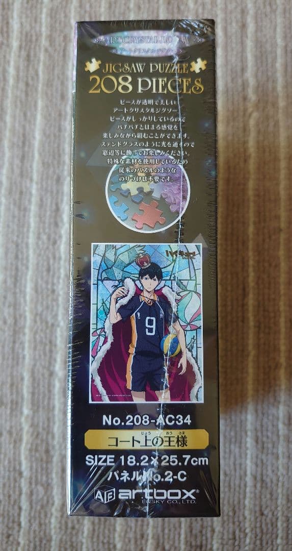 ハイキュー!!　アートクリスタルジグソー　コート上の王様(影山飛雄)