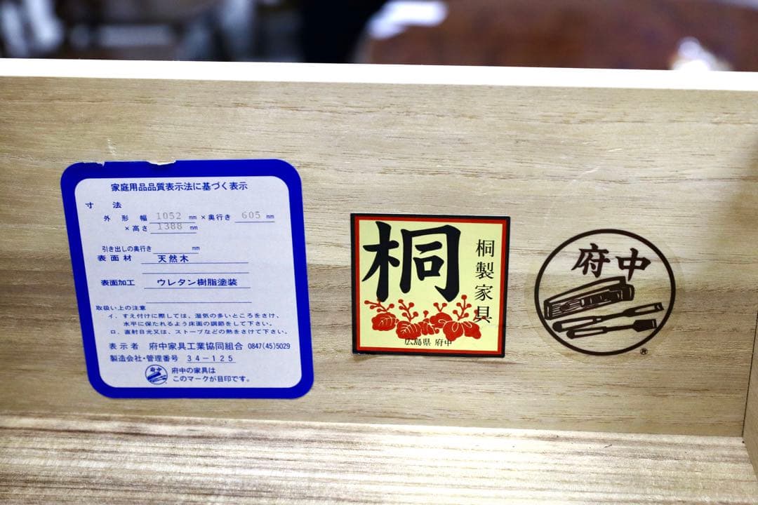 GMIK491○府中家具 最高級 整理箪笥 引出し収納家具 バーズアイメープ