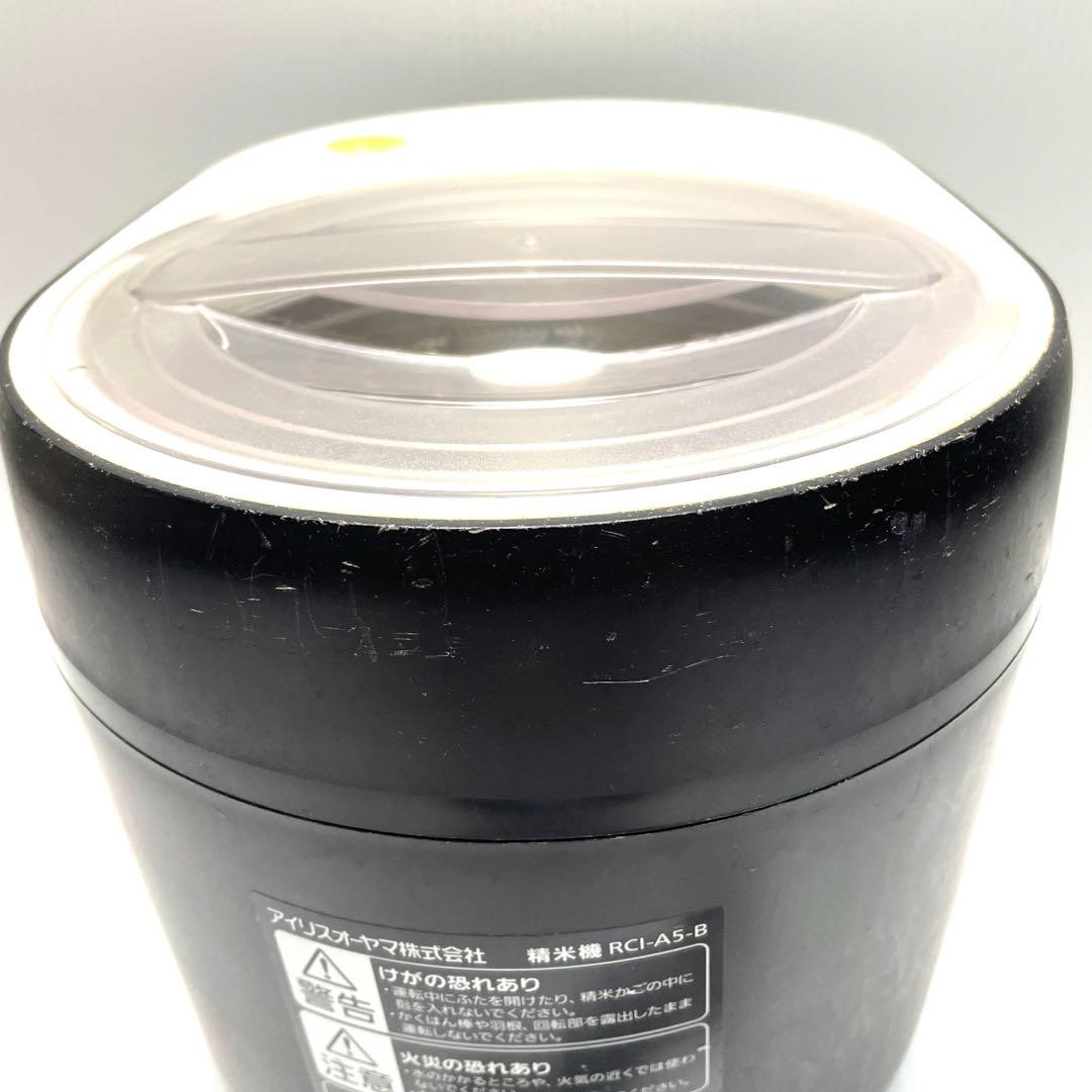 IRIS OHYAMAアイリスオーヤマ 精米機 銘柄純白づき RCI-A5-B