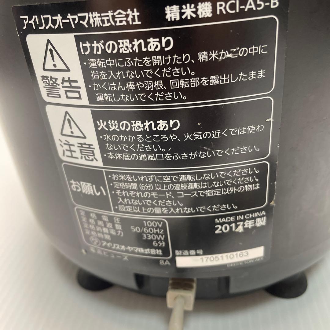 IRIS OHYAMAアイリスオーヤマ 精米機 銘柄純白づき RCI-A5-B