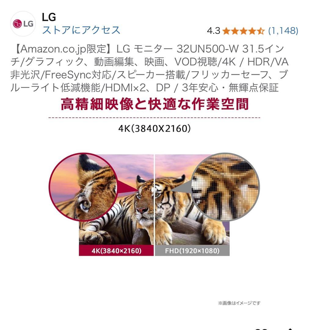 美品 LG 31.5インチ 4K HDR モニター 32UN500-W