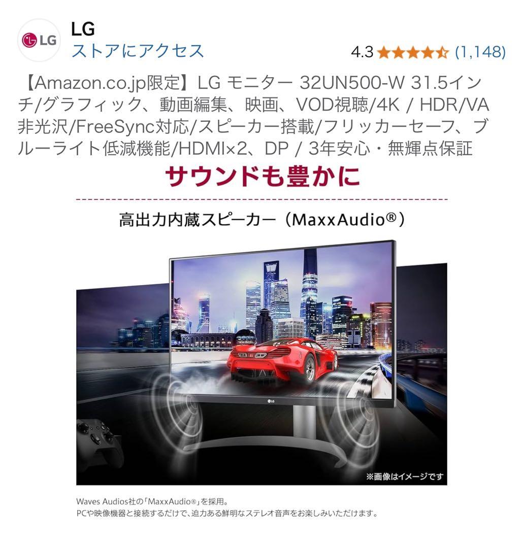 美品 LG 31.5インチ 4K HDR モニター 32UN500-W