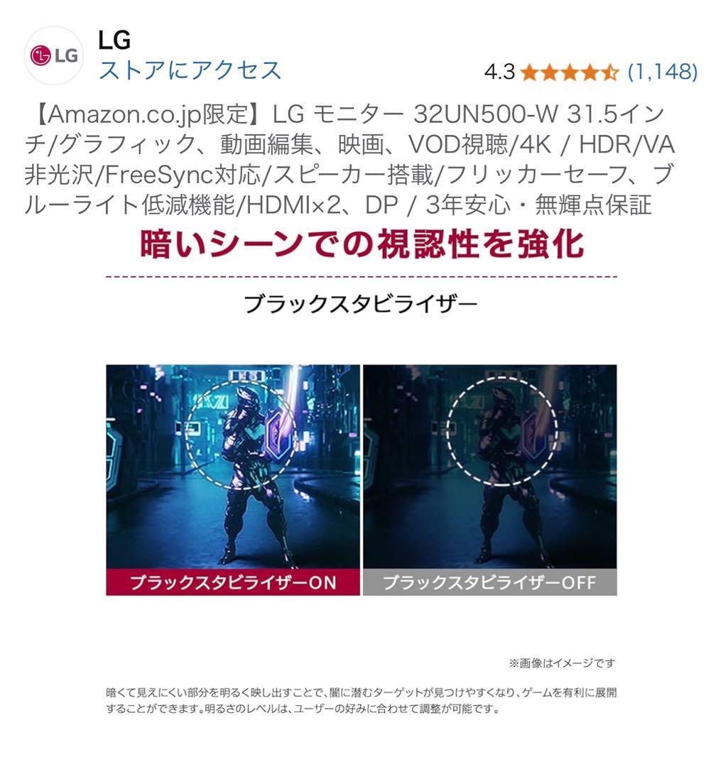 美品 LG 31.5インチ 4K HDR モニター 32UN500-W