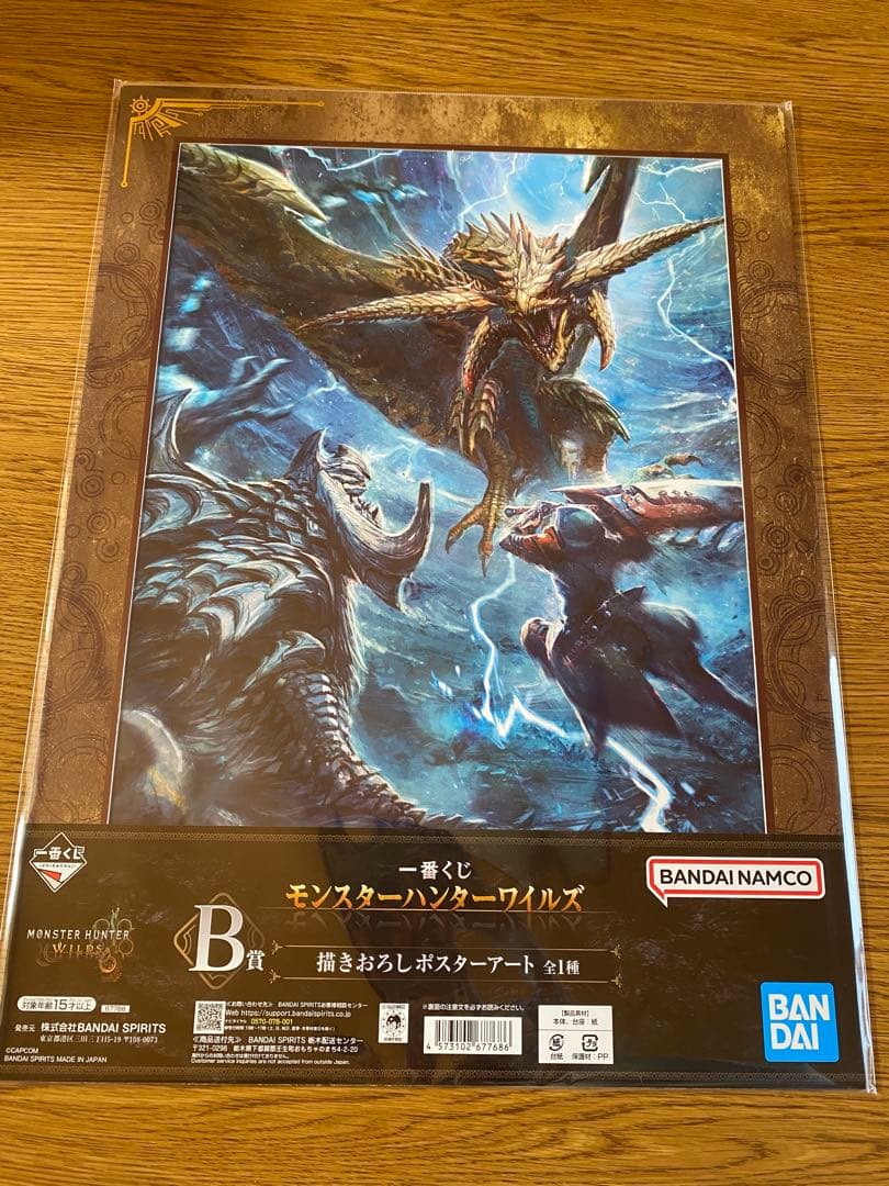 一番くじ モンスターハンターワイルズ モンハン B賞 C賞 D賞 G賞 セット