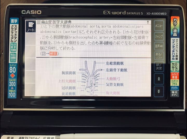 医学系電子辞書 EXword XD-A5900MED