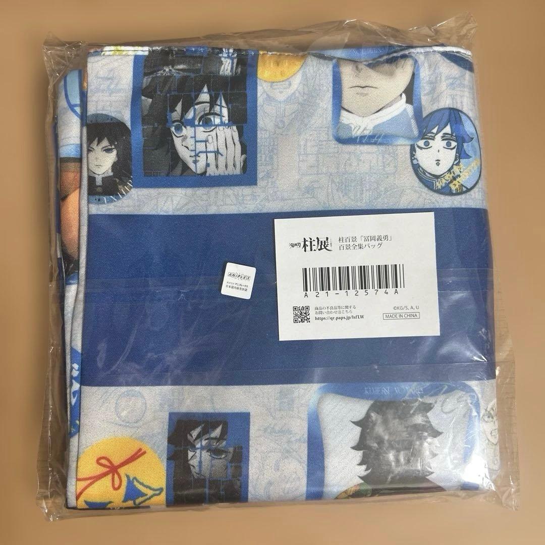 鬼滅の刃 柱展 柱百景 冨岡義勇 百景全集バッグ　新品　未開封