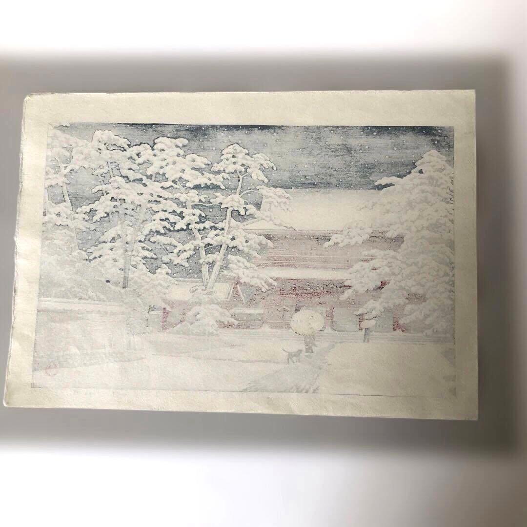 新版画　川瀬巴水　木版画手刷り 雪の増上寺