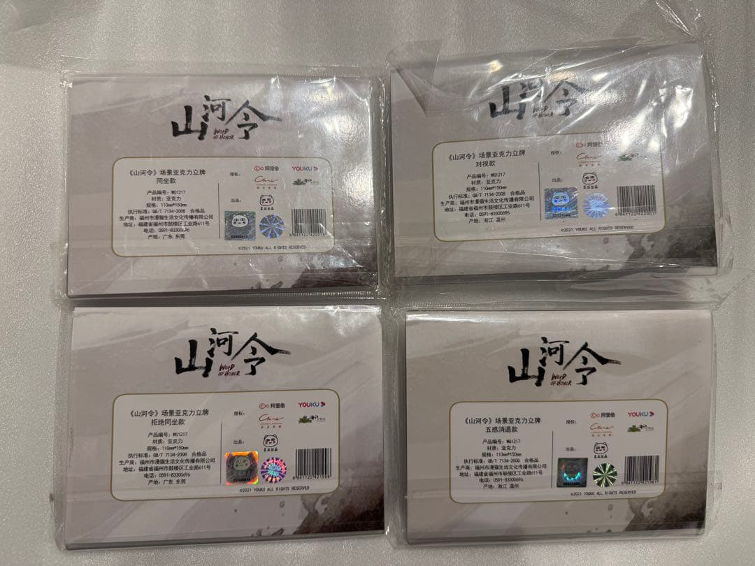 山河令 アクリルスタンド セット