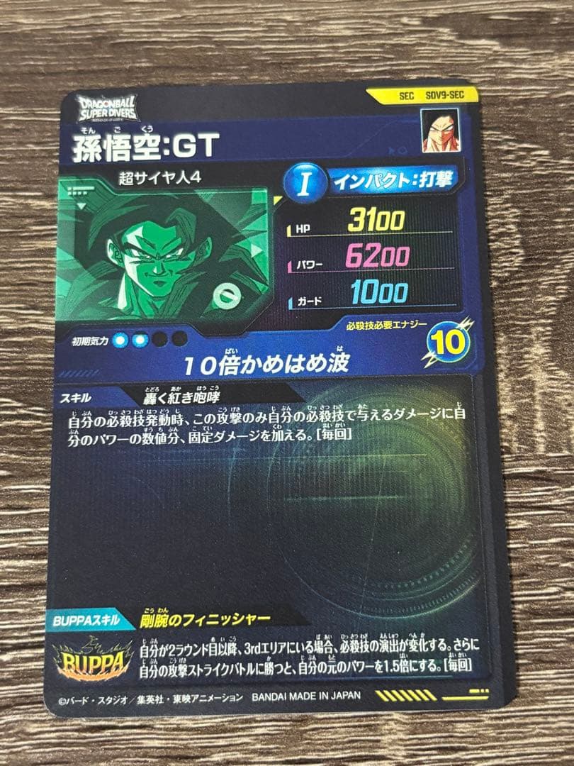【完全美品】SDV9弾 SEC 孫悟空:GT