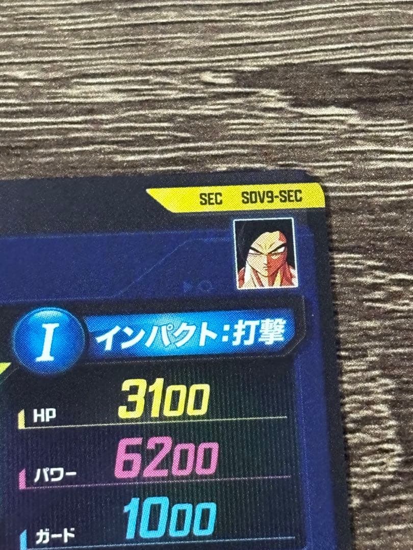 【完全美品】SDV9弾 SEC 孫悟空:GT