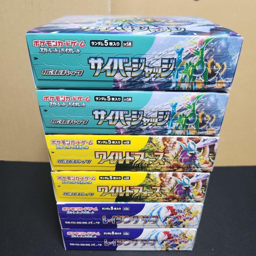 レイジングサーフ×2 ワイルドフォース×2 サイバージャッジ×2 シュリ無ペリ有