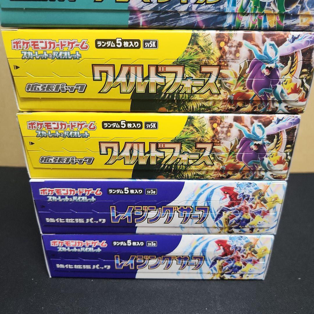 レイジングサーフ×2 ワイルドフォース×2 サイバージャッジ×2 シュリ無ペリ有