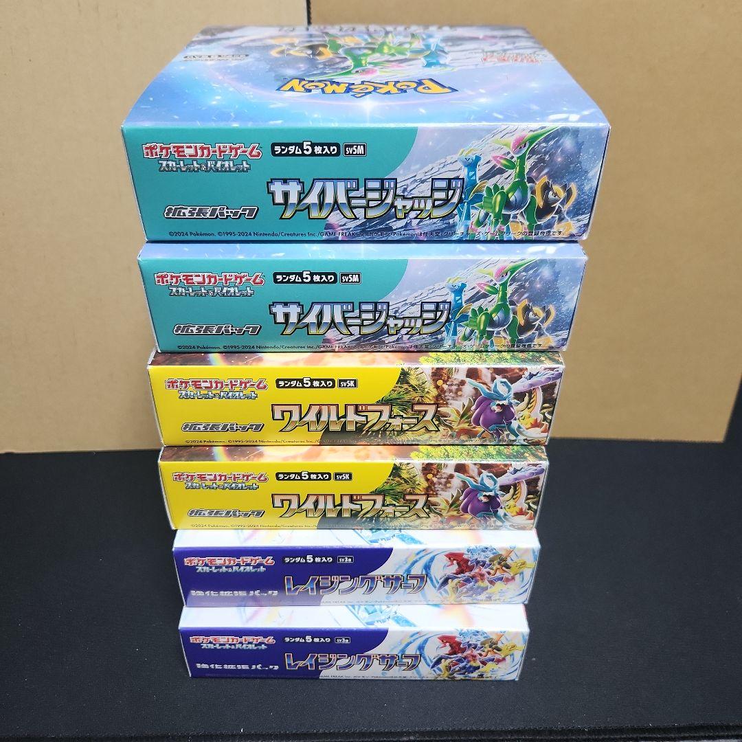 レイジングサーフ×2 ワイルドフォース×2 サイバージャッジ×2 シュリ無ペリ有