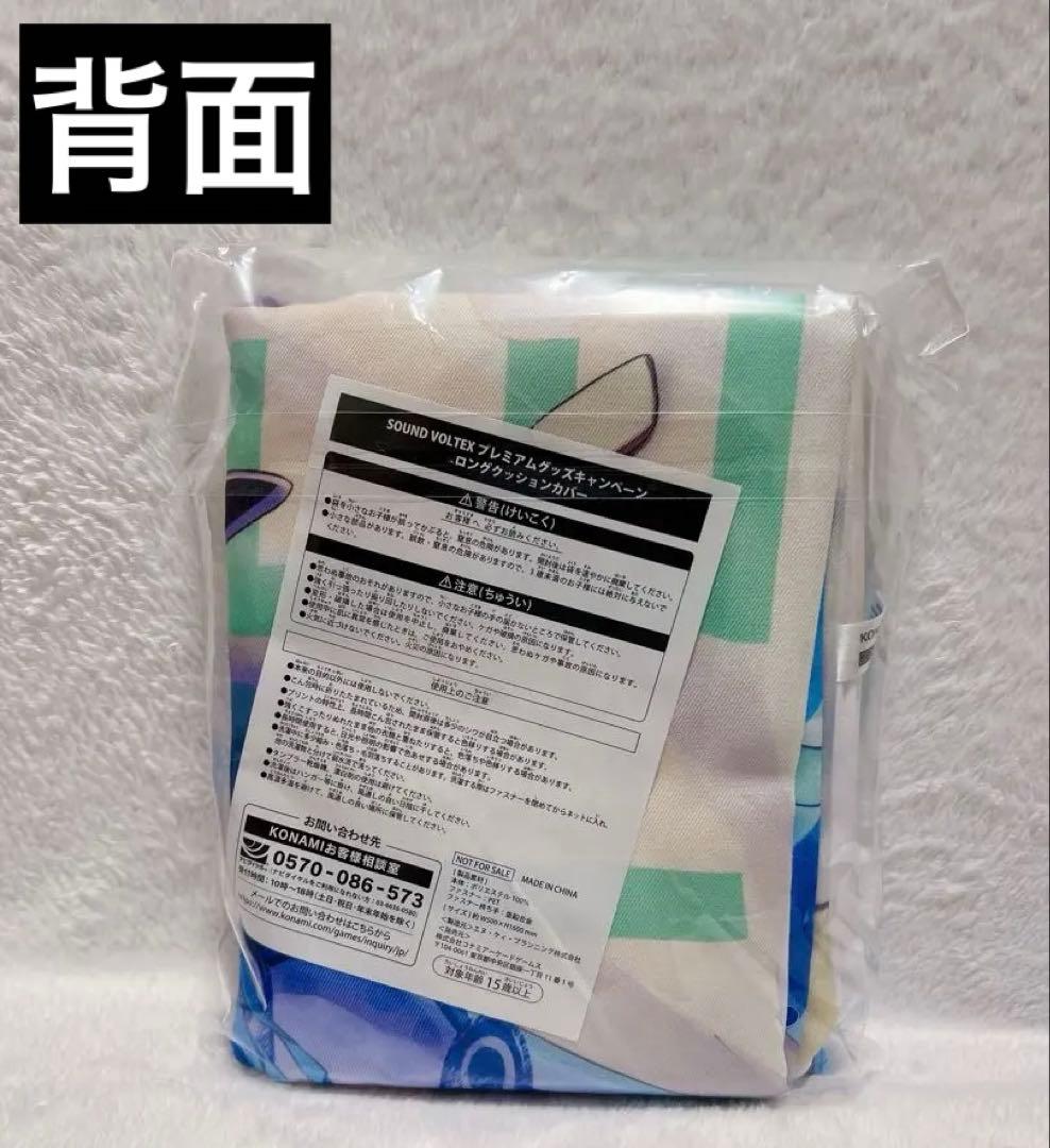 SDVXクッションカバー（ノア）