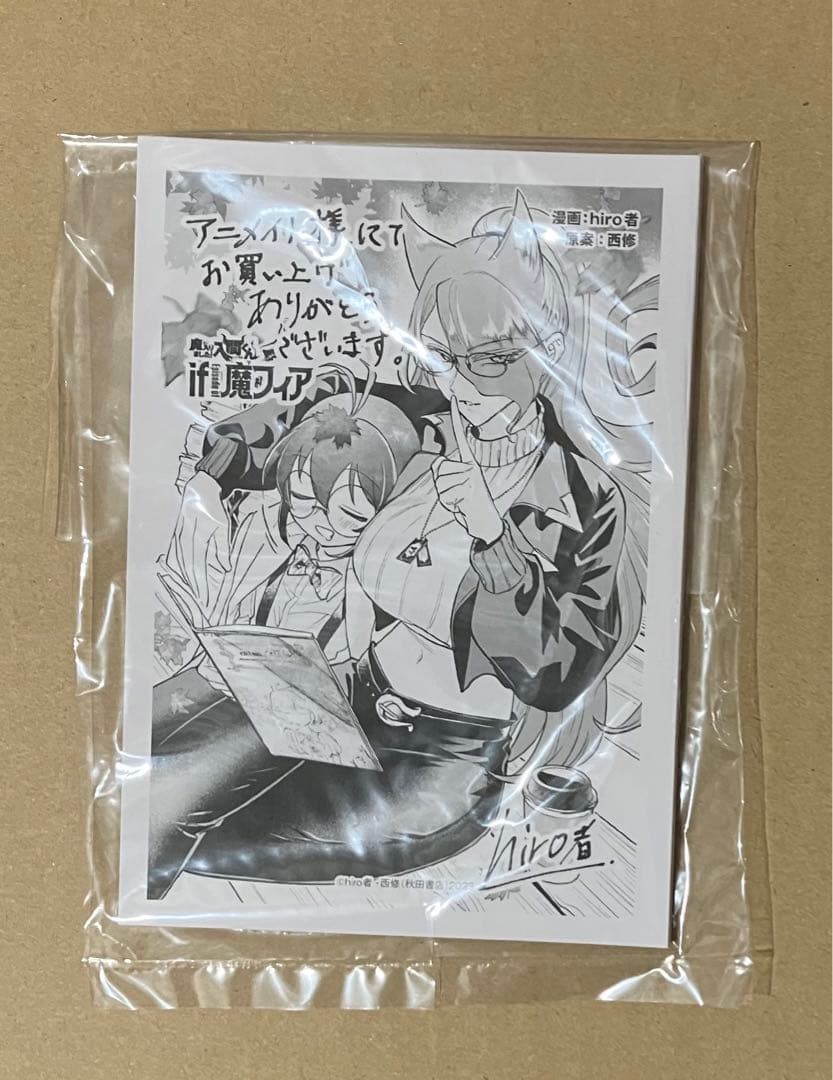 魔入りました!入間くん if 魔フィア (3) アニメイト特典　 20枚