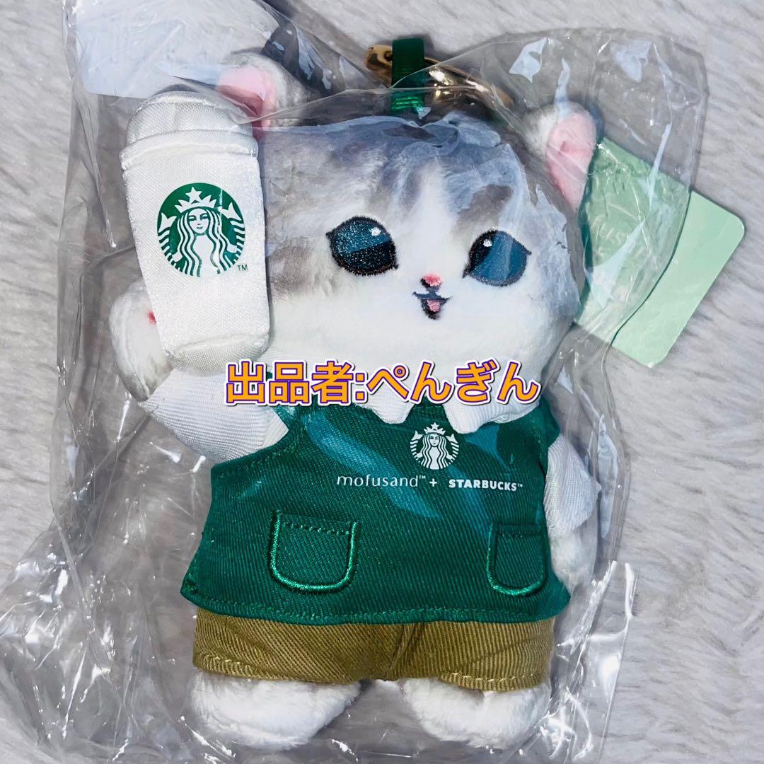モフサンド スターバックス シンガポール限定 ぬいぐるみ キーチェーン