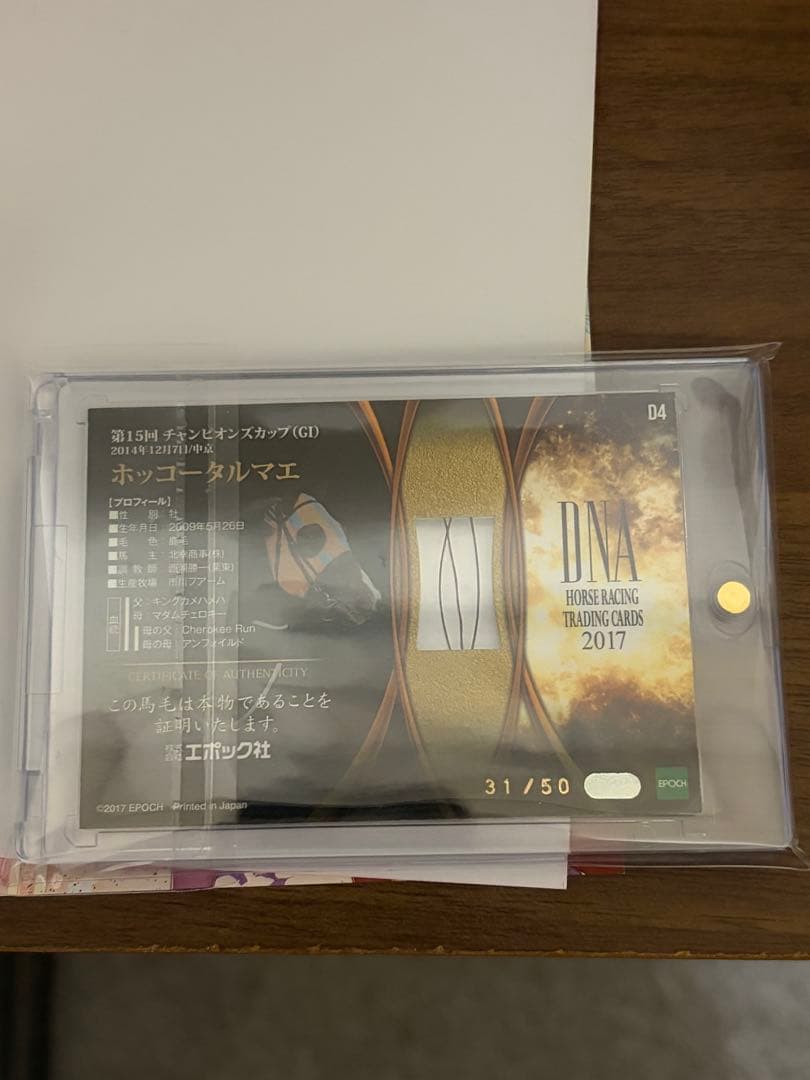 ホースレーシング　ホッコータルマエ DNAカード　池添謙一直筆サインカード