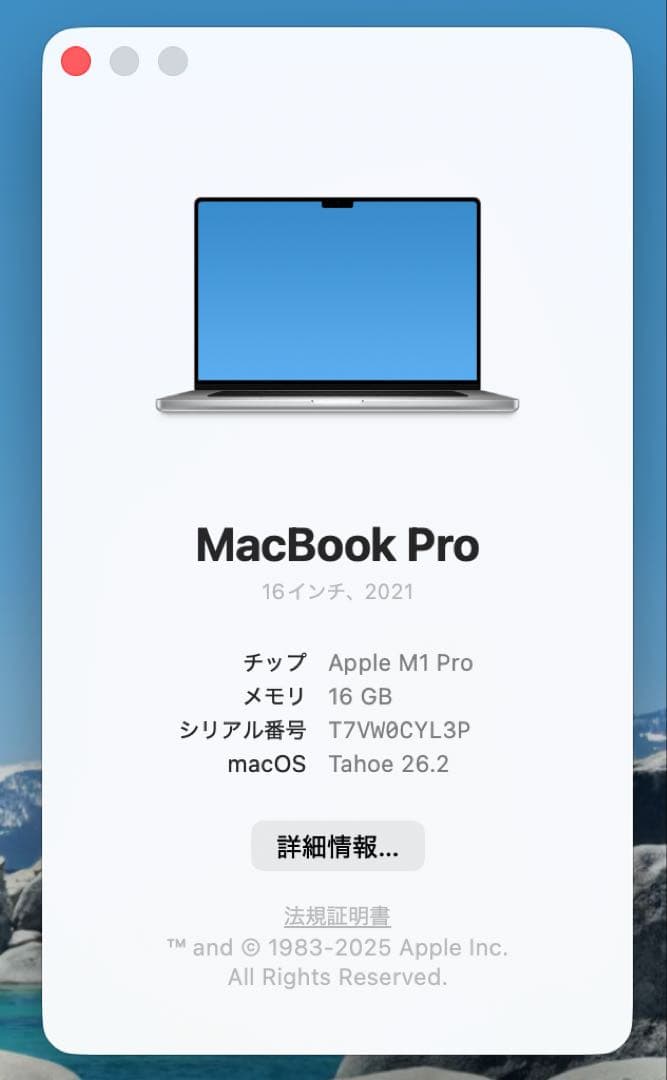 Apple MacBook Pro 16インチ (2021) SSD512 GB