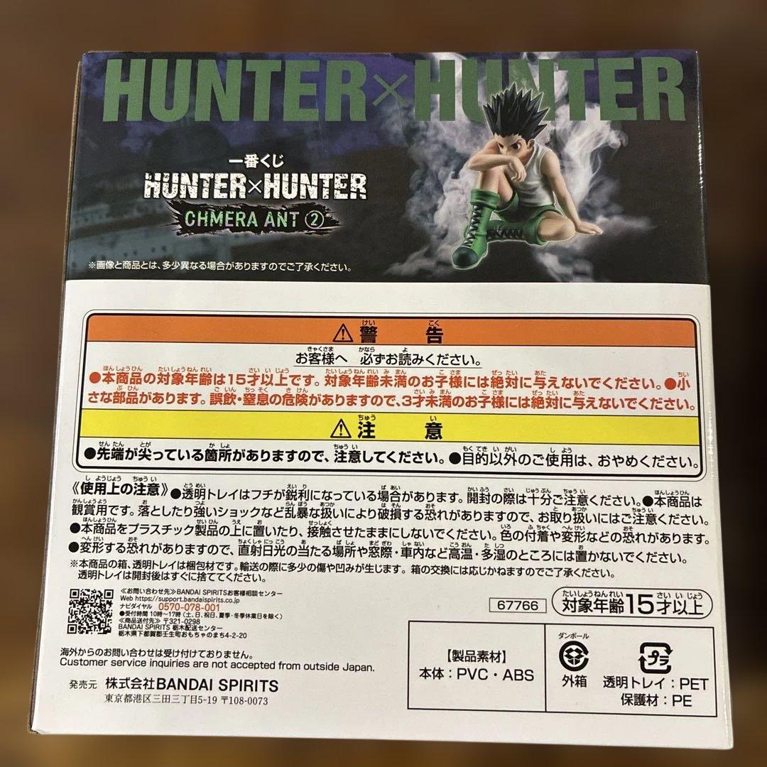 一番くじ　HUNTER×HUNTER C賞 D 賞CHMERA ANT②