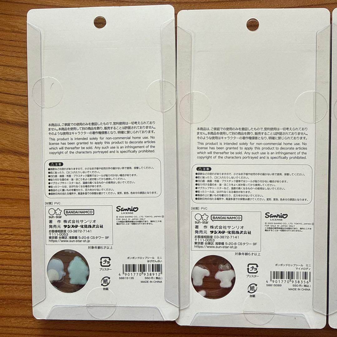 ボンボンドロップシールミニ　ぷくっとシール　サンリオ