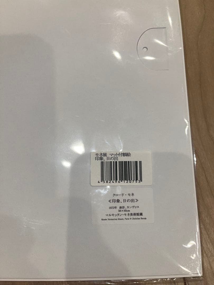 「印象、日の出」「テュイルリー公園」セット　 額縁付！　モネ