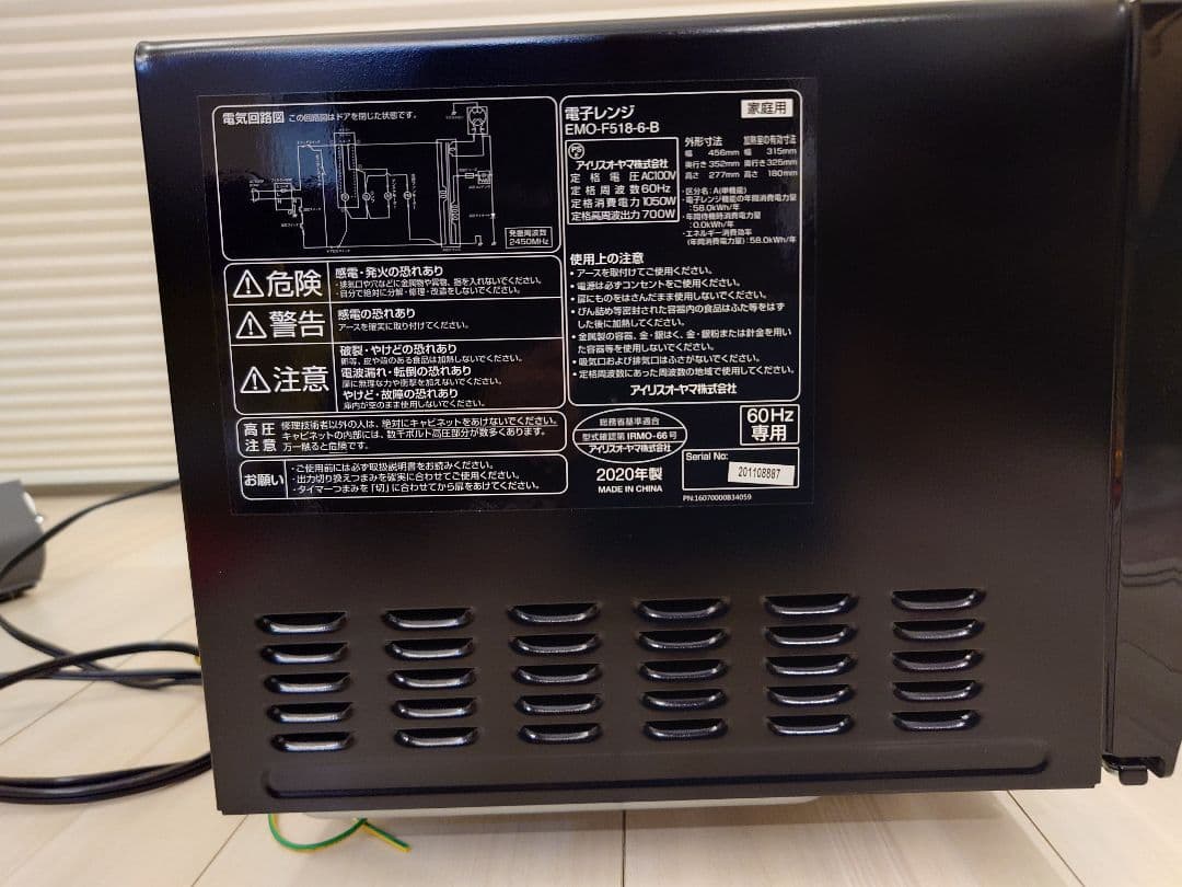 IRIS OHYAMA 電子レンジ EMO-F518-6 ブラック 18L