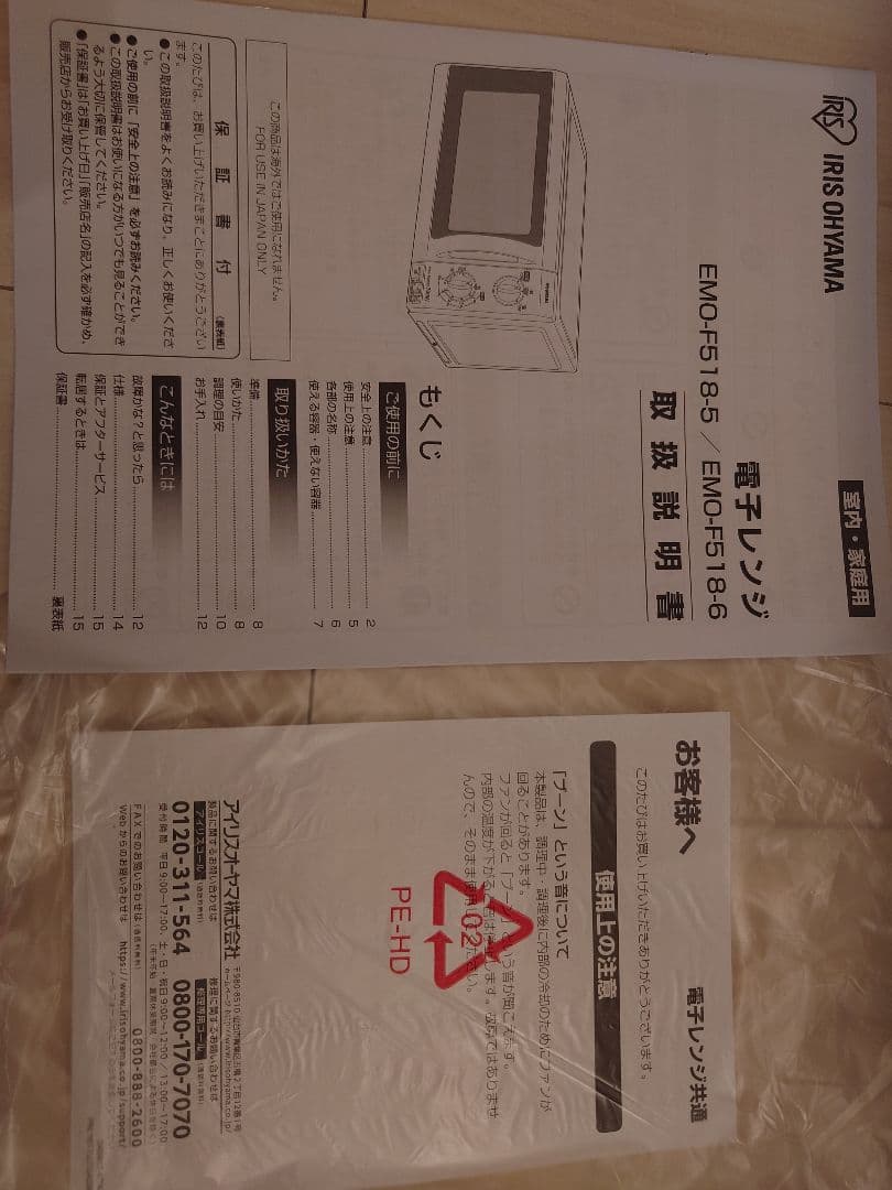 IRIS OHYAMA 電子レンジ EMO-F518-6 ブラック 18L